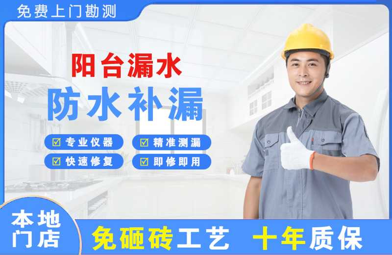 拜城阳台漏水维修