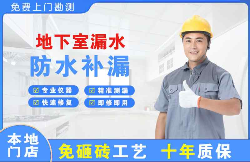 拜城地下室漏水维修